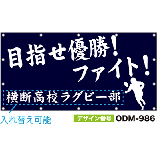 【別注】名入れ応援幕（四角型） ODM-0986【受注生産】