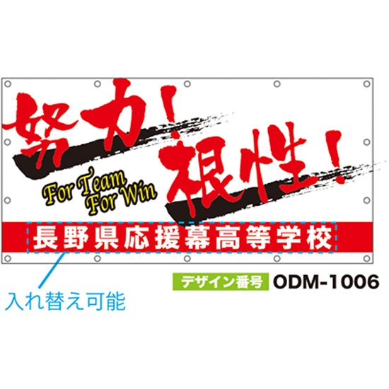 【別注】名入れ応援幕（四角型） ODM-1006【受注生産】