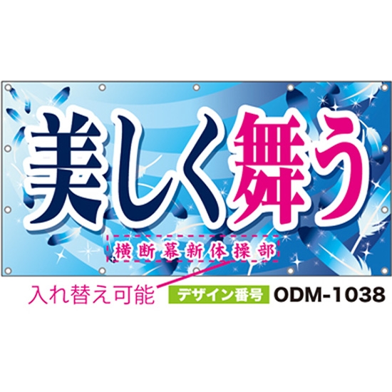 【別注】名入れ応援幕（四角型） ODM-1038【受注生産】