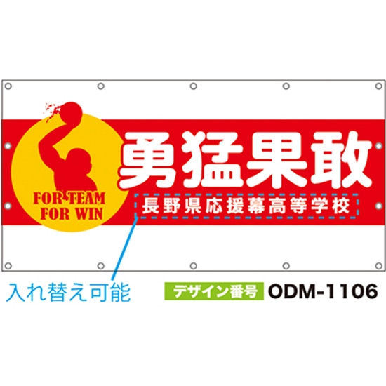 【別注】名入れ応援幕（四角型） ODM-1106【受注生産】