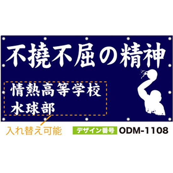 【別注】名入れ応援幕（四角型） ODM-1108【受注生産】