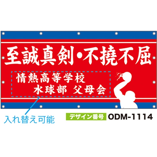 【別注】名入れ応援幕（四角型） ODM-1114【受注生産】