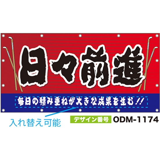 【別注】名入れ応援幕（四角型） ODM-1174【受注生産】