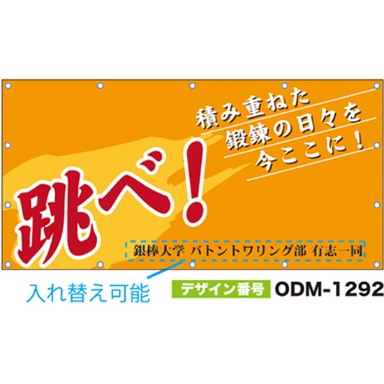 【別注】名入れ応援幕（四角型） ODM-1292【受注生産】