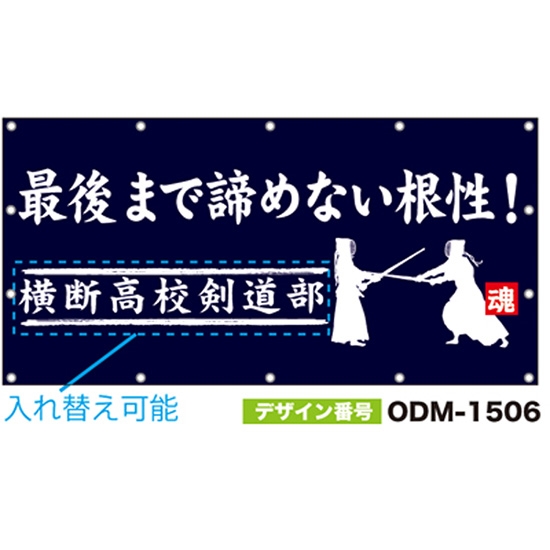 【別注】名入れ応援幕（四角型） ODM-1506【受注生産】