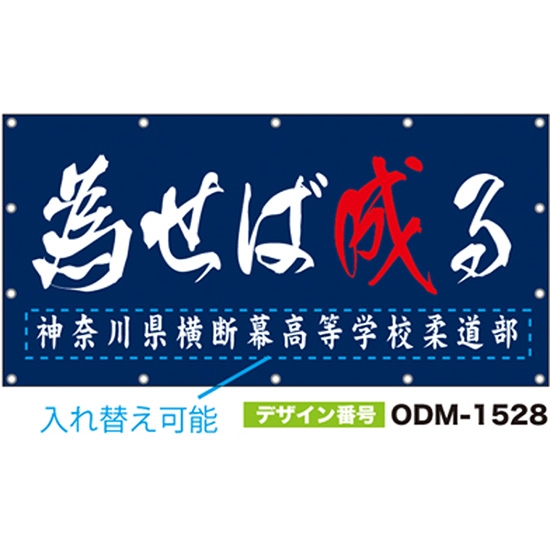 【別注】名入れ応援幕（四角型） ODM-1528【受注生産】