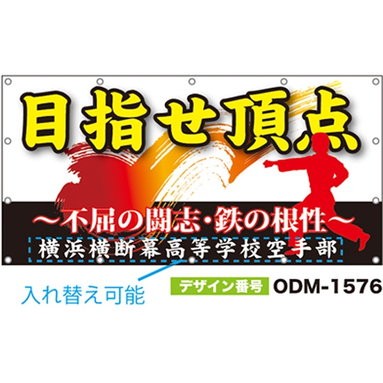 【別注】名入れ応援幕（四角型） ODM-1576【受注生産】