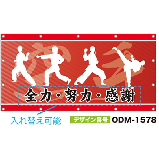 【別注】名入れ応援幕（四角型） ODM-1578【受注生産】