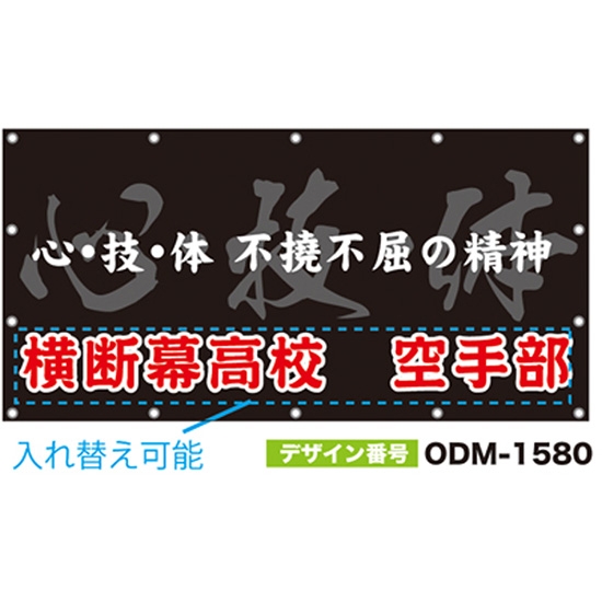 【別注】名入れ応援幕（四角型） ODM-1580【受注生産】