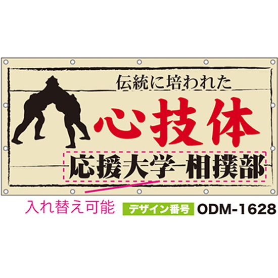 【別注】名入れ応援幕（四角型） ODM-1628【受注生産】