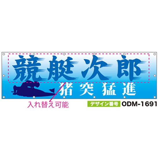 【別注】名入れ応援幕（横型） ODM-1691【受注生産】