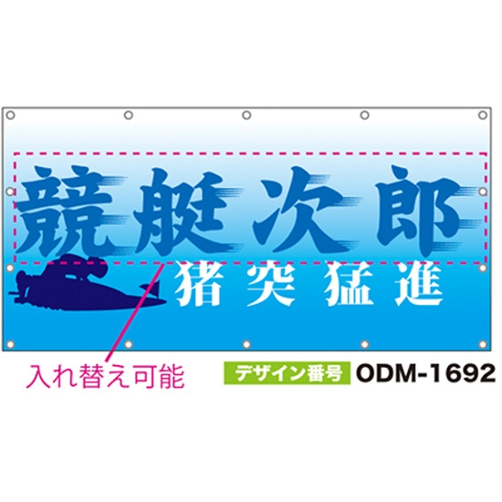 【別注】名入れ応援幕（四角型） ODM-1692【受注生産】