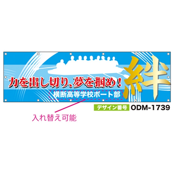 【別注】名入れ応援幕（横型） ODM-1739【受注生産】