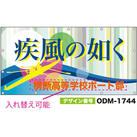 【別注】名入れ応援幕（四角型） ODM-1744【受注生産】