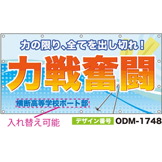 【別注】名入れ応援幕（四角型） ODM-1748【受注生産】