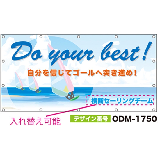 【別注】名入れ応援幕（四角型） ODM-1750【受注生産】