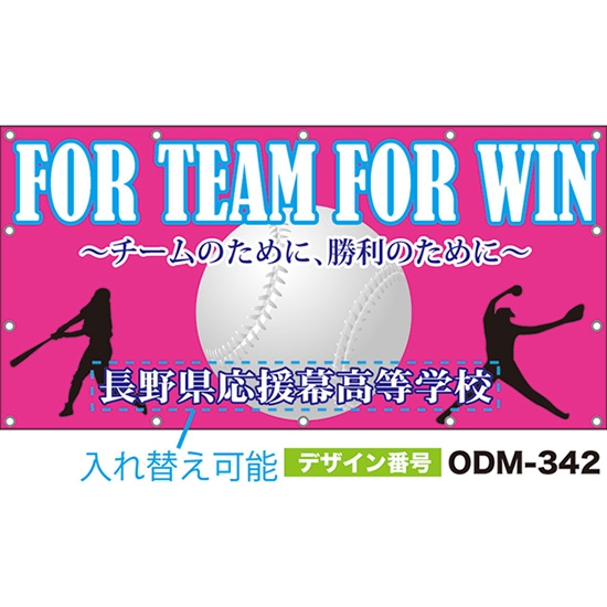 【別注】名入れ応援幕（四角型） FOR TEAM FOR WIN チームのために、勝利のために （ピンク） ODM-0342【受注生産】
