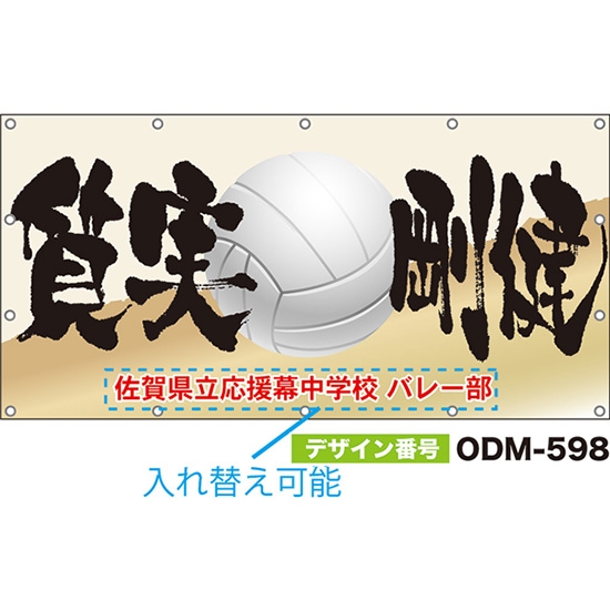 【別注】名入れ応援幕（四角型） 質実剛健 （ベージュ） ODM-0598【受注生産】
