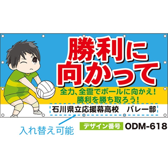 【別注】名入れ応援幕（四角型） 勝利に向かって 全力、全霊でボールに向かえ！勝利を勝ち取ろう！ （水色） ODM-0618【受注生産】