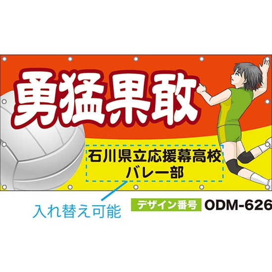 【別注】名入れ応援幕（四角型） 勇猛果敢 （橙） ODM-0626【受注生産】