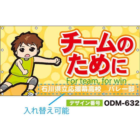【別注】名入れ応援幕（四角型） チームのために For team, for win （橙） ODM-0632【受注生産】