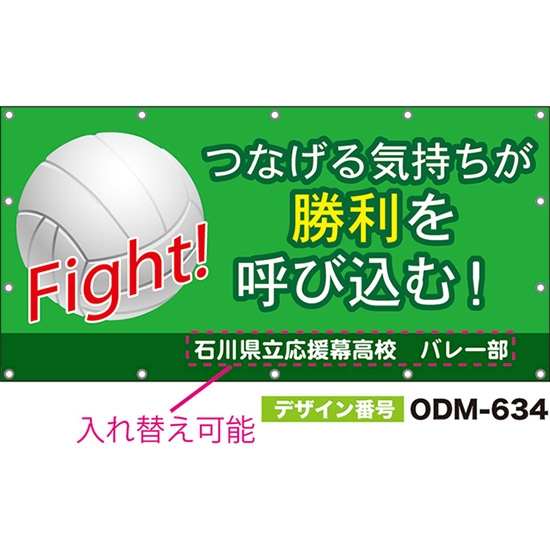 【別注】名入れ応援幕（四角型） つなげる気持ちが勝利を呼び込む！Fight！ （緑） ODM-0634【受注生産】