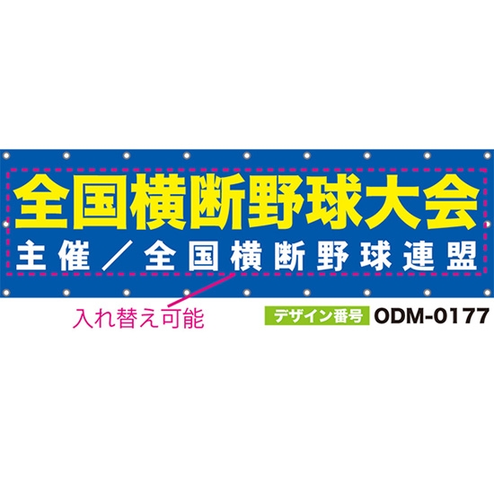 【別注】名入れ応援幕(横型) 無地 柄なし (青) ODM-0177【受注生産】