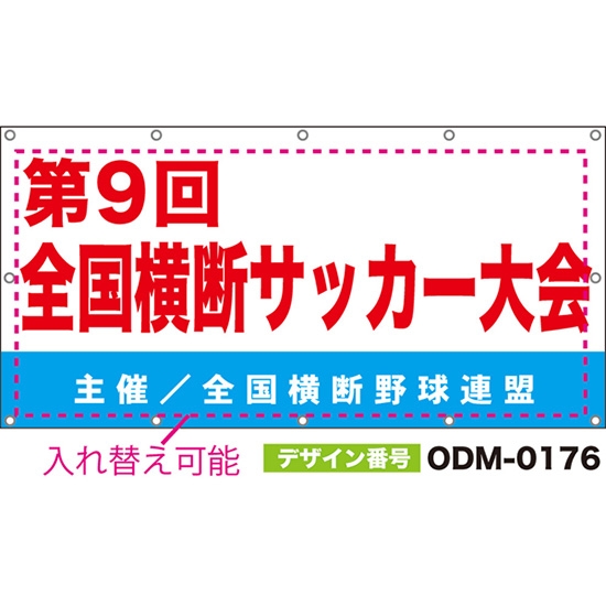 【別注】名入れ応援幕(四角型) 青線 (白) ODM-0176【受注生産】
