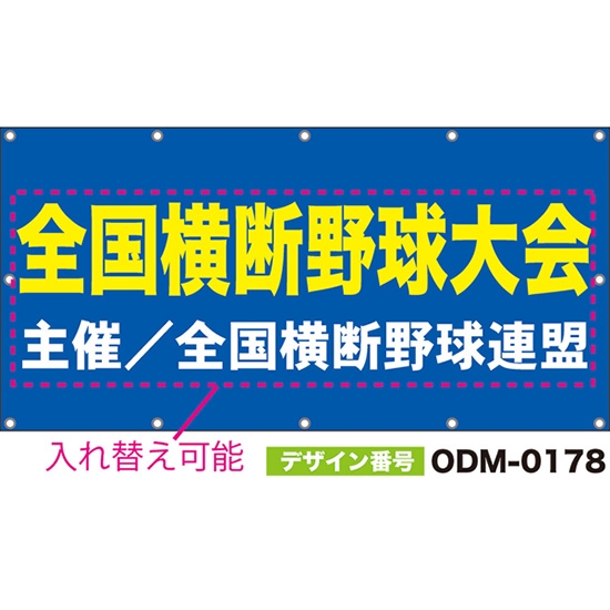 【別注】名入れ応援幕(四角型) 無地 柄なし (青) ODM-0178【受注生産】