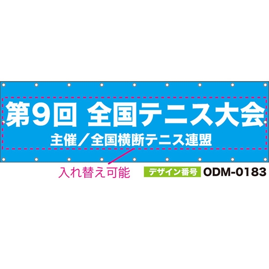 【別注】名入れ応援幕(横型) 無地 柄なし (水色) ODM-0183【受注生産】