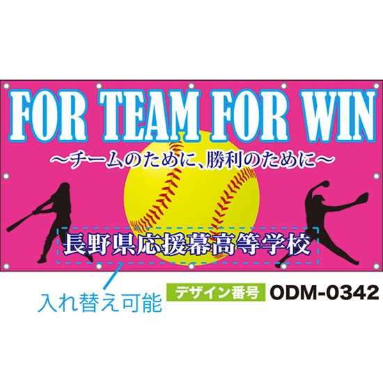 【別注】名入れ応援幕(四角型) FOR TEAM FOR WIN チームのために、勝利のために (ピンク) ODM-0342【受注生産】