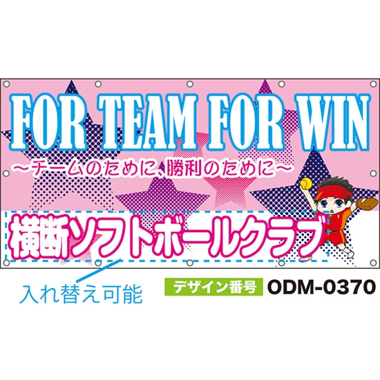 【別注】名入れ応援幕(四角型) FOR TEAM FOR WIN チームのために、勝利のために (ピンク) ODM-0370【受注生産】
