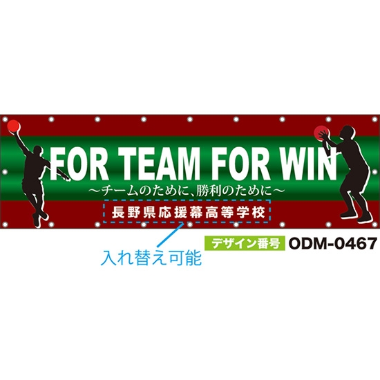 【別注】名入れ応援幕(横型) FOR TEAM FOR WIN チームのために、勝利のために (緑) ODM-0467【受注生産】