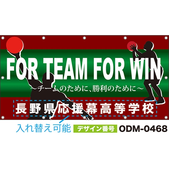 【別注】名入れ応援幕（四角型） FOR TEAM FOR WIN チームのために、勝利のために （緑） ODM-0468【受注生産】