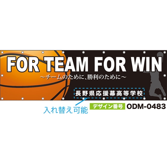 【別注】名入れ応援幕(横型) FOR TEAM FOR WIN チームのために、勝利のために (黒) ODM-0483【受注生産】
