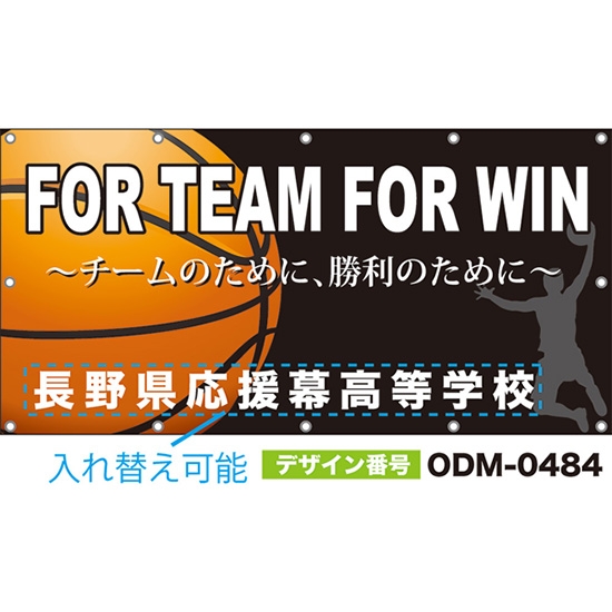 【別注】名入れ応援幕(四角型) FOR TEAM FOR WIN チームのために、勝利のために (黒) ODM-0484【受注生産】