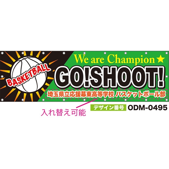 【別注】名入れ応援幕(横型) GO!SHOOT! We are Champion BASKETBALL (緑) ODM-0495【受注生産】