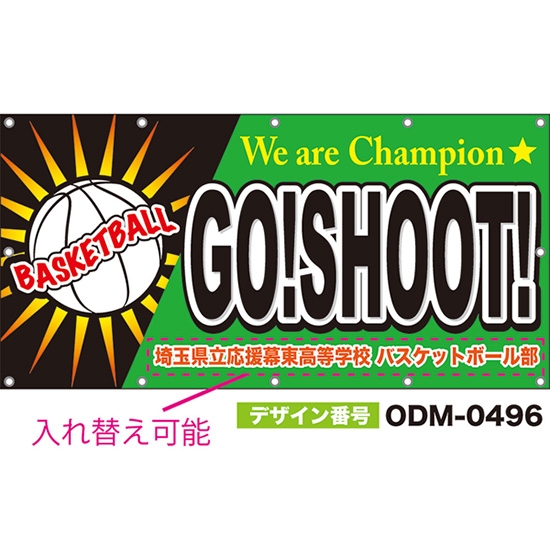 【別注】名入れ応援幕(四角型) GO!SHOOT! We are Champion BASKETBALL (緑) ODM-0496【受注生産】