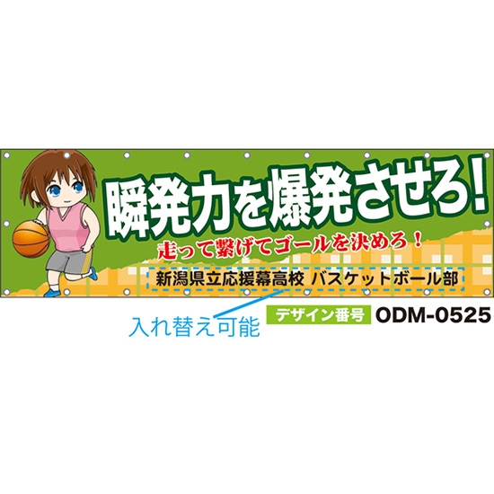【別注】名入れ応援幕(横型) 瞬発力を爆発させろ!走って繋げてゴールを決めろ! (緑) ODM-0525【受注生産】