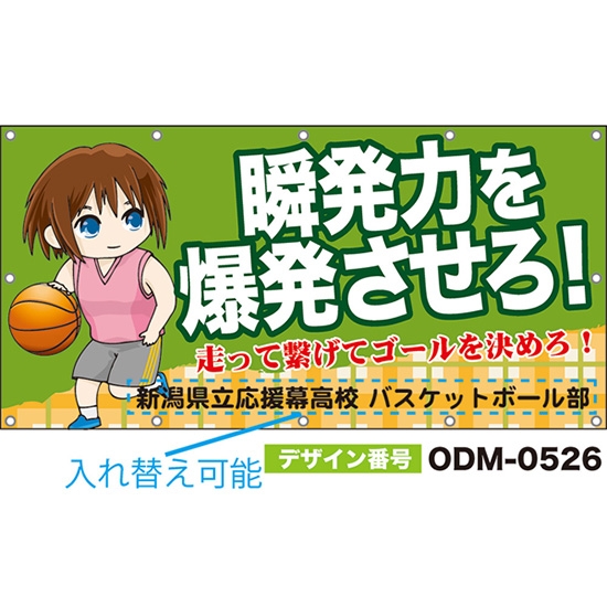 【別注】名入れ応援幕(四角型) 瞬発力を爆発させろ!走って繋げてゴールを決めろ! (緑) ODM-0526【受注生産】