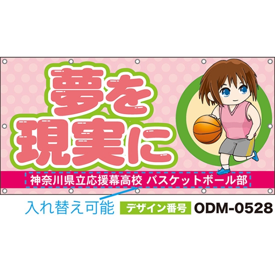 【別注】名入れ応援幕(四角型) 夢を現実に (ピンク) ODM-0528【受注生産】