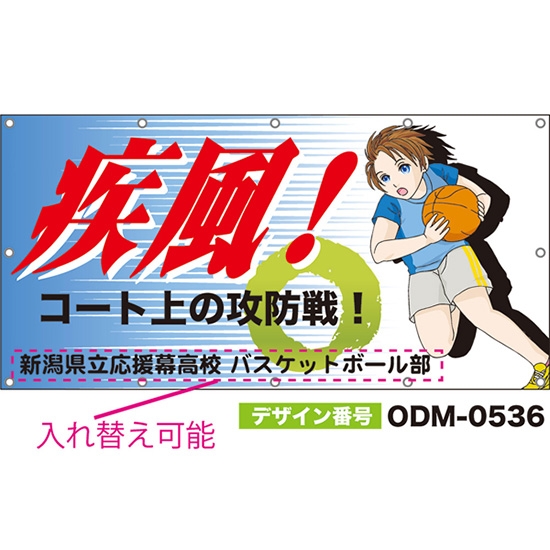 【別注】名入れ応援幕(四角型) 疾風!コート上の攻防戦! (青) ODM-0536【受注生産】