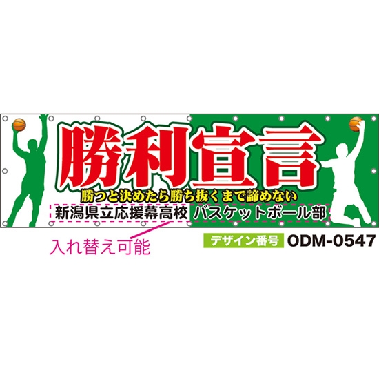 【別注】名入れ応援幕(横型) 勝利宣言 勝つと決めたら勝ち抜くまで諦めない (緑) ODM-0547【受注生産】