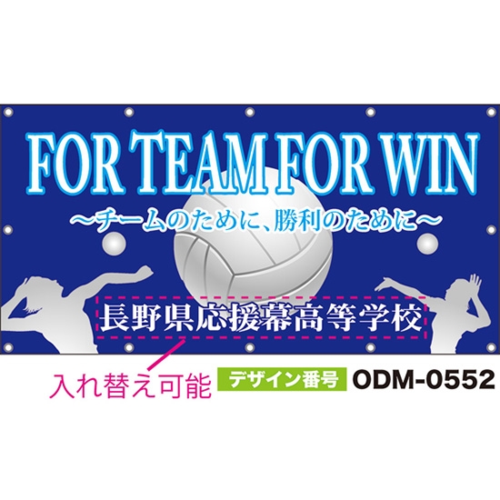 【別注】名入れ応援幕(四角型) FOR TEAM FOR WIN チームのために、勝利のために (青) ODM-0552【受注生産】