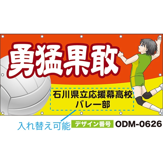 【別注】名入れ応援幕(四角型) 勇猛果敢 (橙) ODM-0626【受注生産】