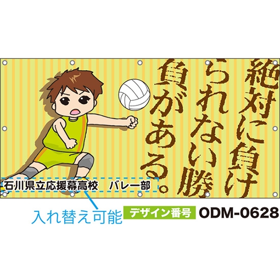 【別注】名入れ応援幕(四角型) 絶対に負けられない勝負がある。 (黄緑) ODM-0628【受注生産】