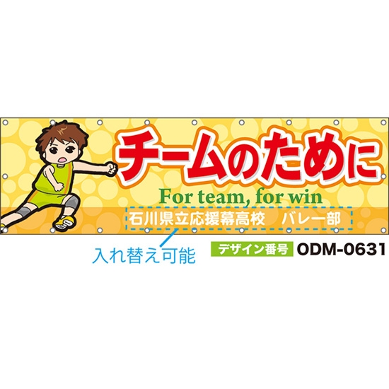 【別注】名入れ応援幕(横型) チームのために For team