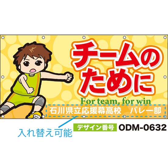 【別注】名入れ応援幕(四角型) チームのために For team