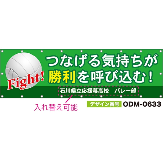 【別注】名入れ応援幕(横型) つなげる気持ちが勝利を呼び込む!Fight! (緑) ODM-0633【受注生産】