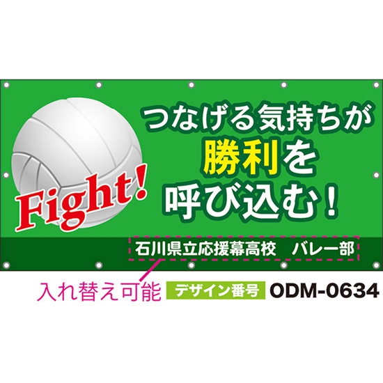 【別注】名入れ応援幕(四角型) つなげる気持ちが勝利を呼び込む!Fight! (緑) ODM-0634【受注生産】